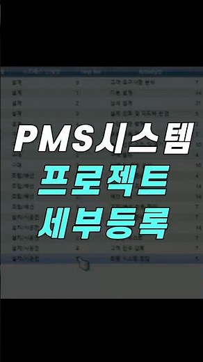 How to Easily Register Project Details | #PMSSystem #plm #CollaborationTool