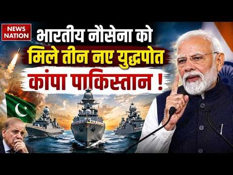 PM Modi LIVE: INS Dunagiri, INS Sanshodhak और INS Agray का Tri-Commissioning | Indian Navy