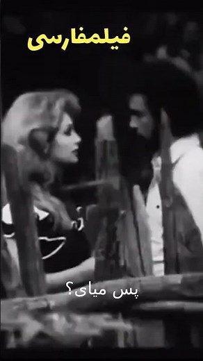 #shorts 😁من می‌گم باید قبول کنی