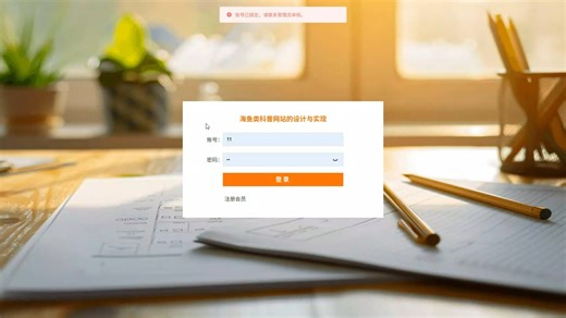 python海鱼类科普网站的设计与实现2025