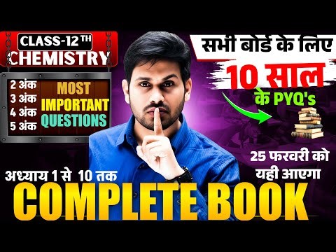 CLASS 12 CHEMISTRY COMPLETE BOOK | 2, 3, 4, 5 अंक वाले MOST IMPORTANT QUESTION | UP BOARD EXAM 2026