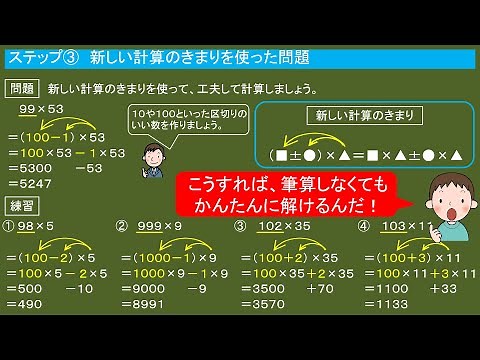４年算数「式と計算の順序」④計算の工夫