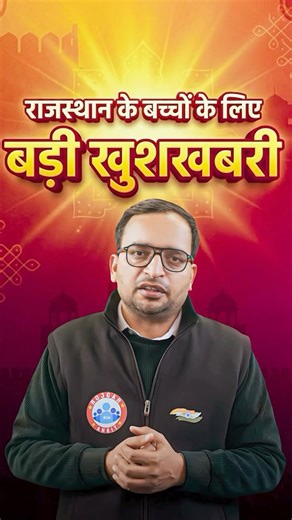 @rwastatexams on Instagram: "राजस्थान के बच्चों के लिए बड़ी खुशखबरी #rwa #viral #rajasthan #rajasthanstudents #rssb"