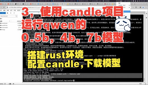 【candle】（3）：安装rust环境，使用GPU进行加速，成功运行qwen的0.5b，4b，7b模型，搭建rust环境，配置candle，下使用hf-mir