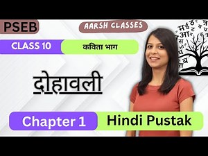 Class 10 PSEB Lesson - 1 दोहावलि Hindi Book #pseb #boardexam #summary #class10hindi #tulsidas