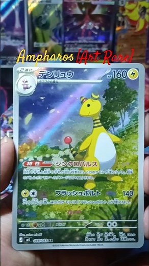Ampharos [Art Rare] #ninjaspinner #chaosrising #pokemon #pokemoncards #pokemontcg #pokemongo