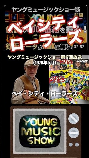 Bay City Rollers [Young Music Show] #NHK #band #live