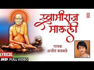 Swamiraj Mauli Ga Maay Majhi | Ajeet Kadkade | Shree Swami Samarth Bhaktigeet | Hd Lyrical Video
