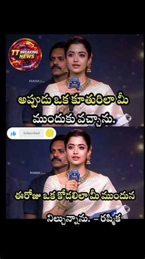 Rashmika Mandanna's Emotional "Daughter-in-Law" Speech Wins Telugu Hearts