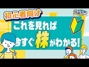 株をはじめたい人向け、メリット・デメリットを超わかりやすく解説！【株 初心者】
