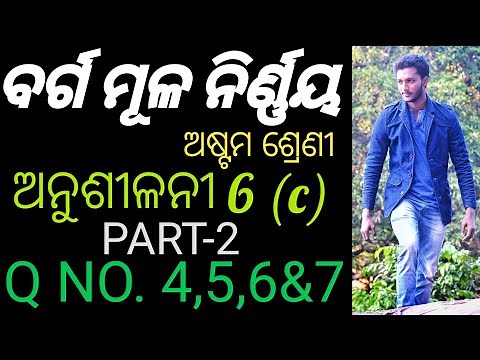 Class 8 Mathematics Chapter 6 Exercise-6(c) Odia Medium || 8th Class maths Odia || Square Roots Odia