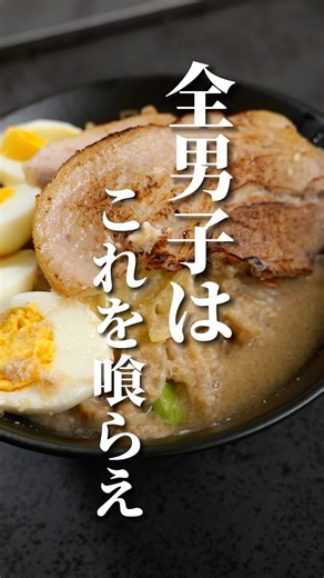 Blissful Tonkotsu Miso Ramen. Order half a bowl of noodles and add plenty of vegetables, making i...