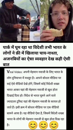 पार्क में घूम रहा था विदेशी तभी भारत के लोगों ने फ्री में खिलाया चाय नाश्ता #पार्क