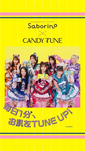 BCLカンパニー | サボリーノ 乾燥さん ももぷり on Instagram: "サボリーノ×CANDY TUNE 新 WEB CMが公開♡ 忙しい毎日を送る皆様に、 サボリーノを活用した無理なく続けられるスキンケアを✨ コラボを記念して、限定ノベルティが当たるキャンペーンも実施中です🍬 詳しくはキャンペーンサイトをチェック✓ @candy__tune #サボリーノ #saborino #candytune #きゃんちゅー #キャンペーン #タイパ #タイパコスメ #タイパ美容 #美容 #スキンケア #時短 #時短コスメ #シートマスク #朝用マスク #朝マスク #目ざまシート #お疲れさマスク #保湿 #乾燥対策 #高保湿 #スキンケア #オールインワン #フェイスパック #パック #肌荒れ #乾燥肌 #角質ケア #グリシルグリシン #コラーゲン #スクワラン"