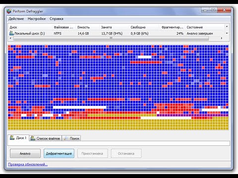 Дефрагментация диска на Windows 8