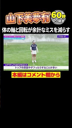 [Yamashita Miyu] Swing using the body axis and rotation
