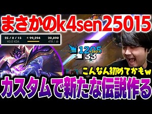 [LoL] k4sen creates a new legend following "Raijin 2000" [2025/1/10]