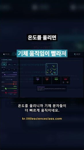 이상기체 방정식 시뮬레이터 | 변수 조작하며 개념 이해하기 #ai교육#과학탐구 #교사도구