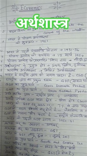 अर्थशास्त्र के प्रश्न जो बार बार एग्जाम में रिपीट होते है..#trending #song#exam#economics #hprca