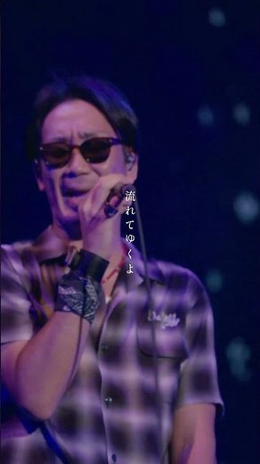 【コブクロ】冬曲ベスト配信中！｢流星｣ 2013 One Song From Two Heartsライブ映像#shorts #コブクロ #流星 #冬