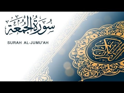 Surah Al jummah full_#سورہ_الجمعہ beautiful recitation with arbic text) _HD_