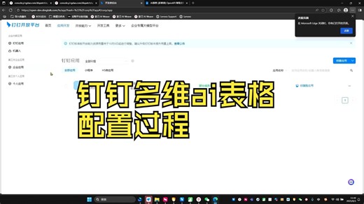 影刀RPA_钉钉多维ai表格配置过程_实战教程