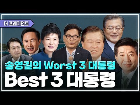 2022년 윤석열 vs 이재명 대선 전후의 이야기 | 생애 두번째 감옥생활 | 김대중 망명일기를 읽고 | 송영길이 꼽는 Worst 3 대통령과 Best 3 대통령은?