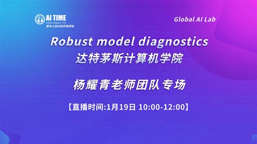 Robust model diagnostics 达特茅斯学院杨耀青老师团队专场