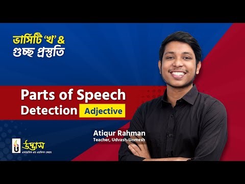 Parts of Speech Detection | Adjective | Varsity 'KHA' & Guccho Admission Preparation | Udvash B Unit