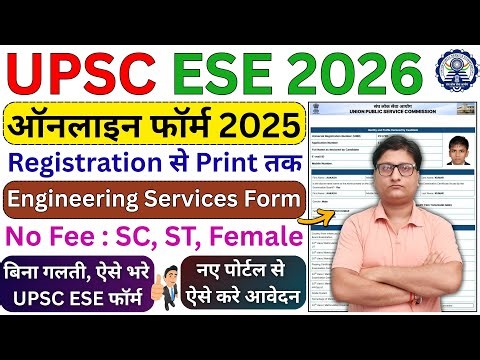 UPSC Engineering Services 2026 Online Form | How to Fill UPSC ESE 2026 Form | UPSC ESE Form 2025