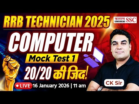 RRB Technician 2025-26 | Computer | Mock Test-1 | CK Sir
