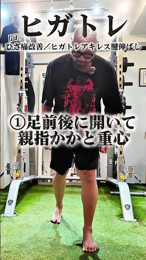 膝痛を悪化させない“正しいアキレス腱の伸ばし方” #膝痛改善 #準備運動 #柔軟性 #shorts