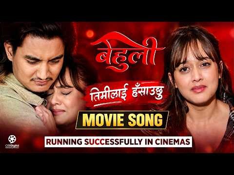 Timilai Hasauchhu || BEHULI Movie Sad Song 2026 | Cool Boy (Paras Bam Thakuri), Divya Rayamajhi