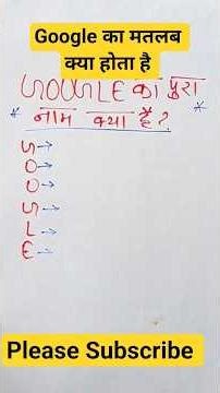 Google ka full form kya hai #google #fullforms