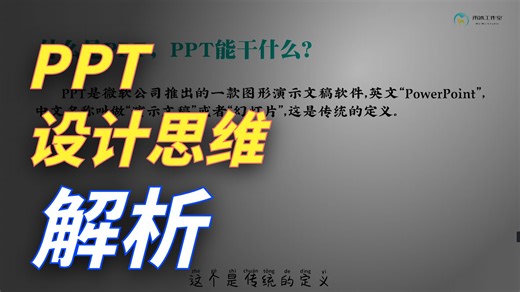 PPT的教学课程全讲解：第二讲 版本功能介绍