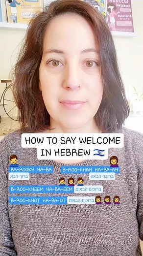 How to say’ “Welcome” in Hebrew! One of the simplest and warmest of greetings is to “welcome” someone. Opening up your home and yourself to others, to new experiences, and memories. #welcome #hebrew #greeting #hebrewbyinbal #warmwelcome #youarewelcome #safeplace #safespace #jewish #howtosay #shalom #welcomeparty #welcomehome #welcoming #israel #biblestudy #greetings