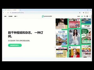 如何利用图书馆卡注册PressReader