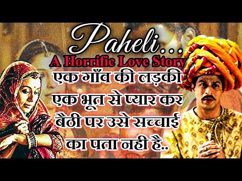 PAHELI Movie Explained! Shahrukh Khan Movie Summery.