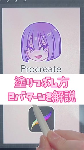 ✅カラーアイコン◯を長押しすると直前に選んだ色と切り替えられるよ！ 🥤５つ上げたので少し休憩 #プロクリエイト講座 #プロクリエイトの使い方 #プロクリエイト初心者 #プロクリエイト #procreate #procreatetutorial #絵描きさんと繋がりたい #ypfッ