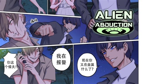 【性转】被外星人绑架变成女人