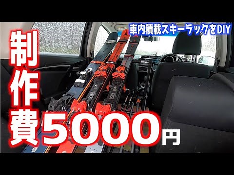[DIY] I made and use a ski rack to store inside my car.