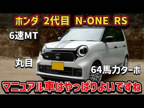 Honda 2nd Gen N-ONE RS [6MT Turbo Kei Car]