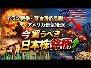 [Avoiding a Market Crash] Is INPEX a risk hedge? Why won't oil prices fall even with a ceasefire,...