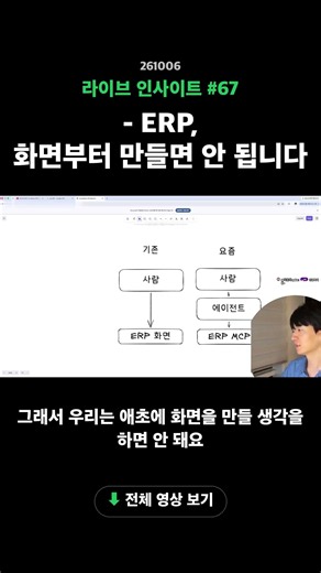 ERP, 화면부터 만들면 안 됩니다