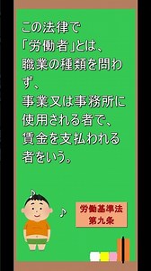 労働基準法９条 #暗記用 #社労士試験 #歌で覚える #歌詞動画