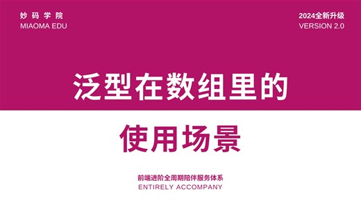 Typescript的进阶与高分技巧——泛型在数组里的使用场景