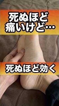 足から肝臓のツボを押す#肝臓 #足つぼ