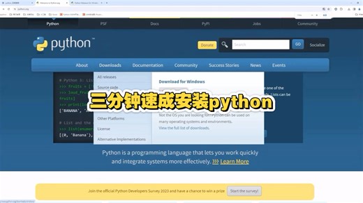 pyhton安装教程/（三分钟快速完整安装版）新手小白也可以百分百听懂
