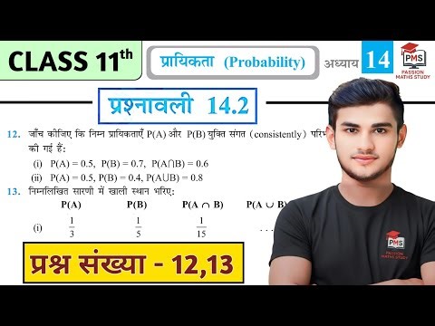 Prashnawali 14.2 class 11 | NCERT class 11th Ex 14.2 Q12,13 | Class 11 Maths Exercise 14.2 in Hindi