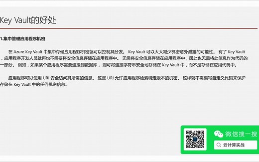 Azure Key Vault 密钥保管库概念用途和创建